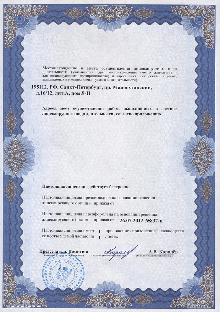 Лицензия на осуществление фармацевтической деятельности в Учкуприке